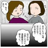 「子ども同士のトラブル、どの程度関わるべき？ 怖くてママ友に相談できない…！」の画像16
