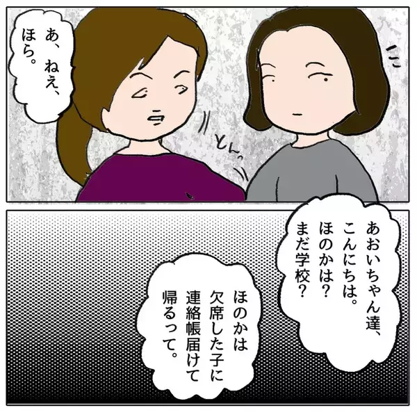 「子ども同士のトラブル、どの程度関わるべき？ 怖くてママ友に相談できない…！」の画像
