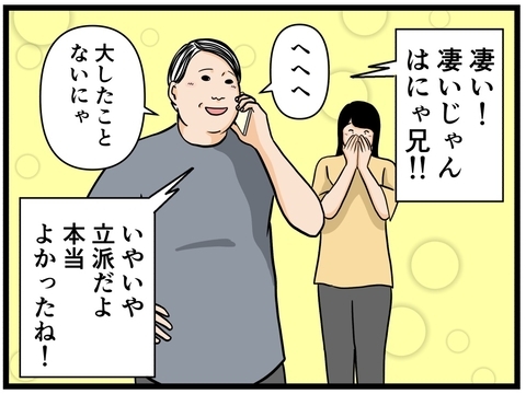 【漫画】合格して大喜び！ 浮かれ気分！ だがこの後の研修どうなる？【元引きこもりが Vol.11】の画像