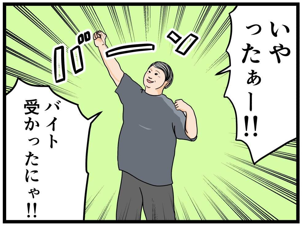 【漫画】合格して大喜び！ 浮かれ気分！ だがこの後の研修どうなる？【元引きこもりが Vol.11】