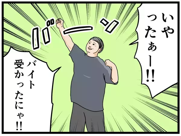 「【漫画】合格して大喜び！ 浮かれ気分！ だがこの後の研修どうなる？【元引きこもりが Vol.11】」の画像