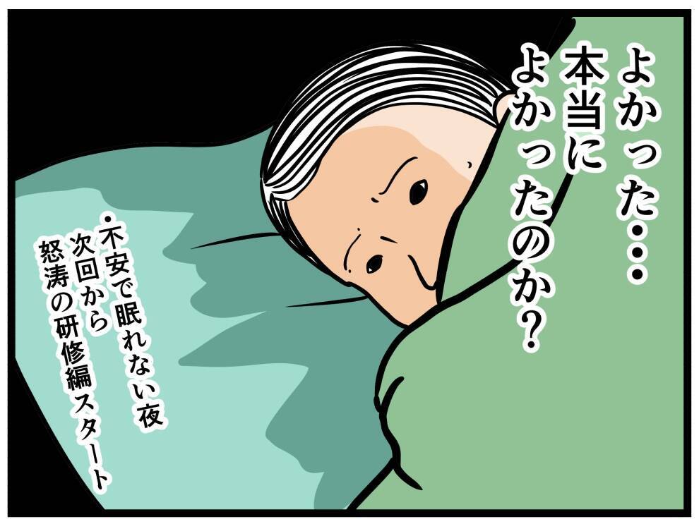 【漫画】合格して大喜び！ 浮かれ気分！ だがこの後の研修どうなる？【元引きこもりが Vol.11】