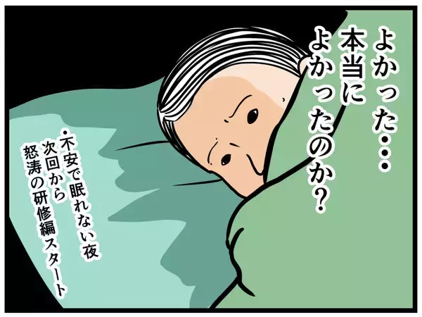 「【漫画】合格して大喜び！ 浮かれ気分！ だがこの後の研修どうなる？【元引きこもりが Vol.11】」の画像