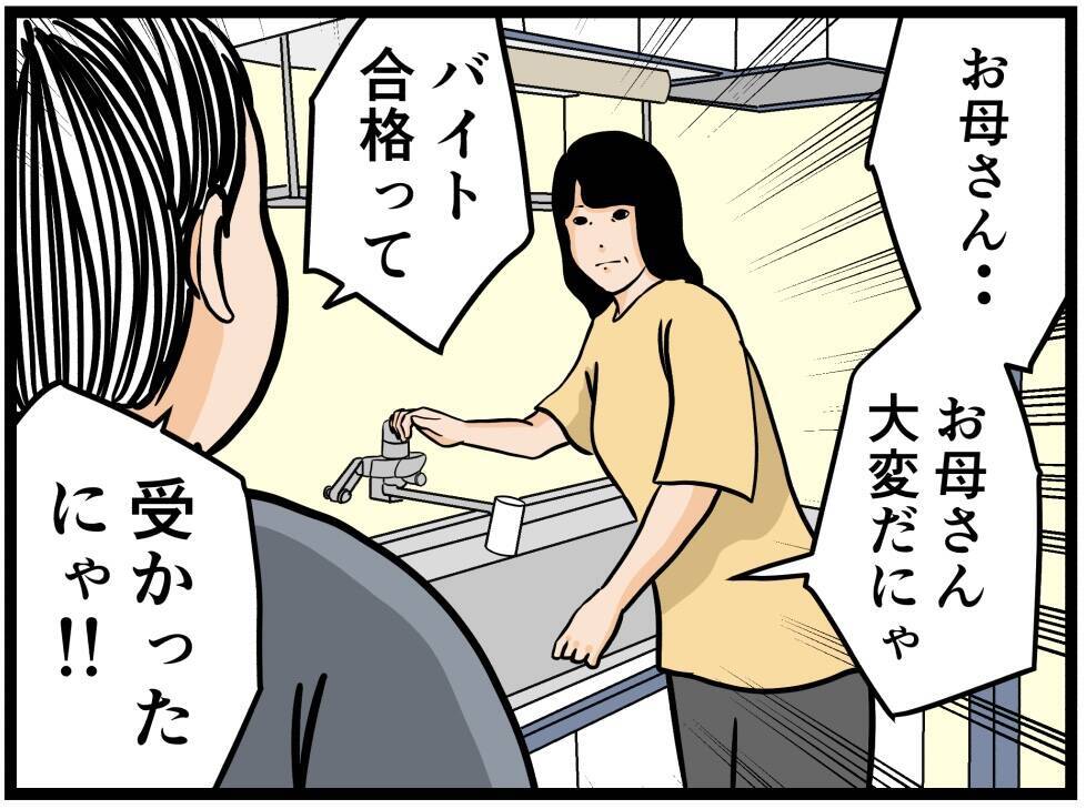 【漫画】合格して大喜び！ 浮かれ気分！ だがこの後の研修どうなる？【元引きこもりが Vol.11】