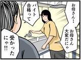 「【漫画】合格して大喜び！ 浮かれ気分！ だがこの後の研修どうなる？【元引きこもりが Vol.11】」の画像2
