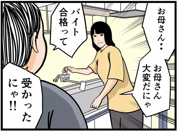 「【漫画】合格して大喜び！ 浮かれ気分！ だがこの後の研修どうなる？【元引きこもりが Vol.11】」の画像
