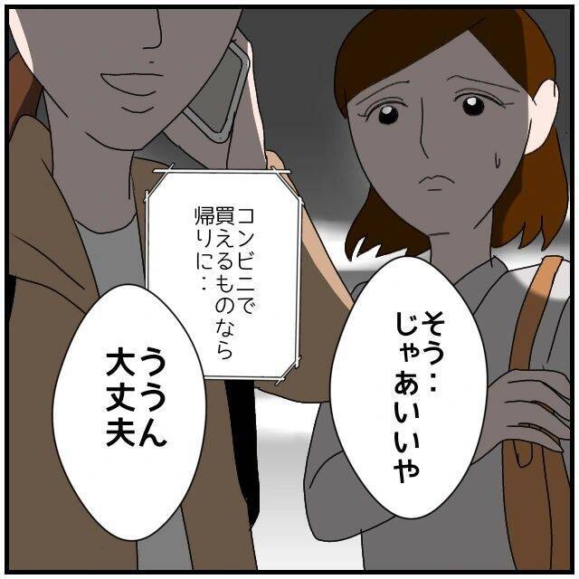 【漫画】あの人と2人きりなのに「みんなと一緒」とウソをつかれた【優しい夫とその同僚 Vol.61】