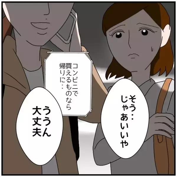 「【漫画】あの人と2人きりなのに「みんなと一緒」とウソをつかれた【優しい夫とその同僚 Vol.61】」の画像