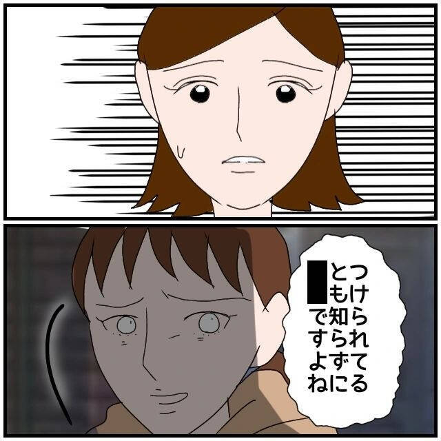 【漫画】あの人と2人きりなのに「みんなと一緒」とウソをつかれた【優しい夫とその同僚 Vol.61】