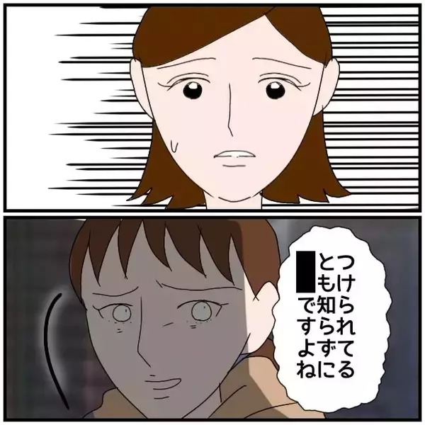 「【漫画】あの人と2人きりなのに「みんなと一緒」とウソをつかれた【優しい夫とその同僚 Vol.61】」の画像