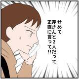「【漫画】あの人と2人きりなのに「みんなと一緒」とウソをつかれた【優しい夫とその同僚 Vol.61】」の画像1