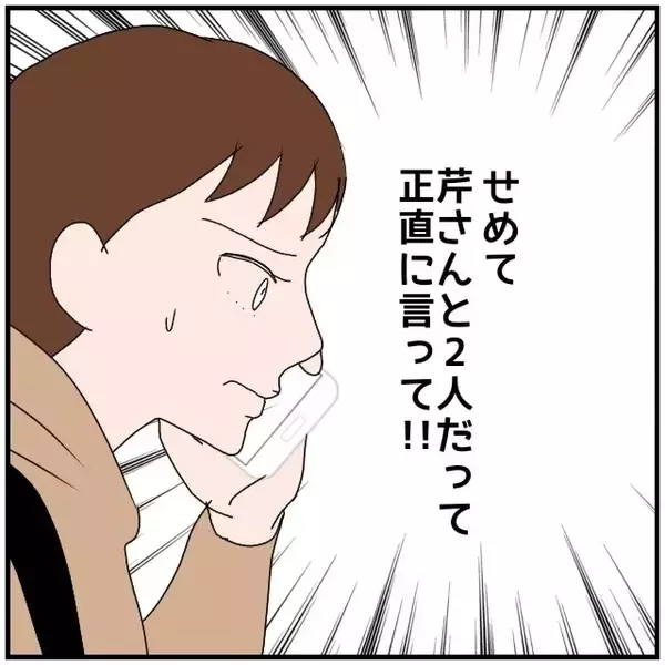 「【漫画】あの人と2人きりなのに「みんなと一緒」とウソをつかれた【優しい夫とその同僚 Vol.61】」の画像