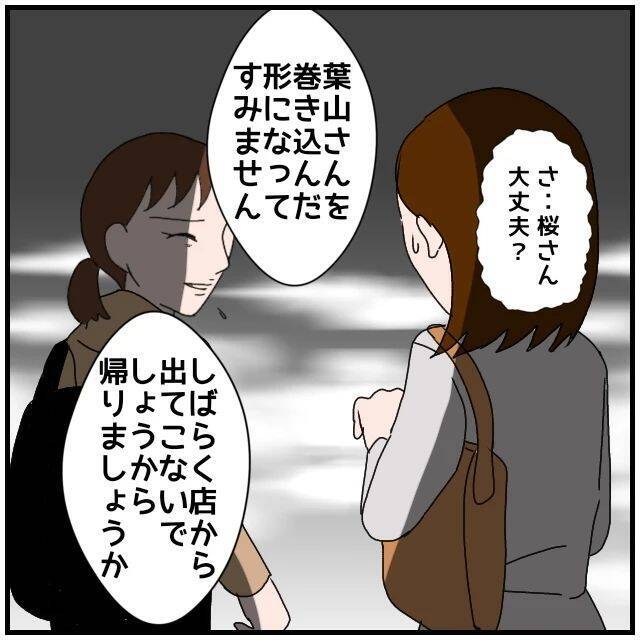 【漫画】あの人と2人きりなのに「みんなと一緒」とウソをつかれた【優しい夫とその同僚 Vol.61】