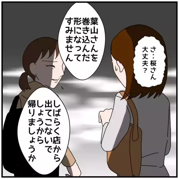 「【漫画】あの人と2人きりなのに「みんなと一緒」とウソをつかれた【優しい夫とその同僚 Vol.61】」の画像
