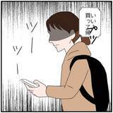 「【漫画】あの人と2人きりなのに「みんなと一緒」とウソをつかれた【優しい夫とその同僚 Vol.61】」の画像6