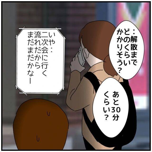 【漫画】あの人と2人きりなのに「みんなと一緒」とウソをつかれた【優しい夫とその同僚 Vol.61】