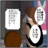 「【漫画】あの人と2人きりなのに「みんなと一緒」とウソをつかれた【優しい夫とその同僚 Vol.61】」の画像4