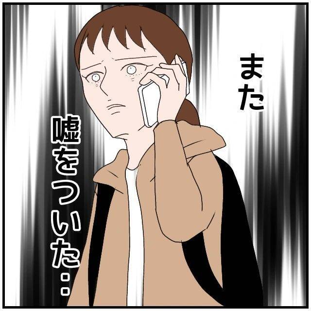 【漫画】あの人と2人きりなのに「みんなと一緒」とウソをつかれた【優しい夫とその同僚 Vol.61】