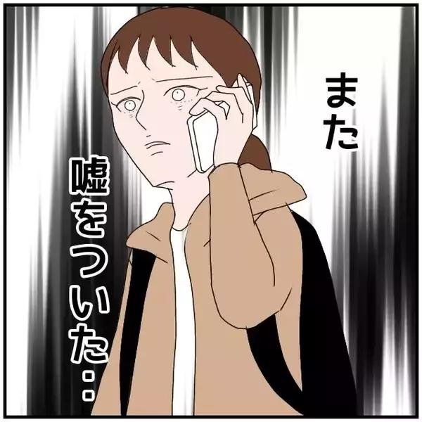 「【漫画】あの人と2人きりなのに「みんなと一緒」とウソをつかれた【優しい夫とその同僚 Vol.61】」の画像