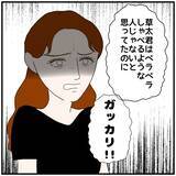 「【漫画】「言いふらすなんて最低！ガッカリ！」と責め立てる【優しい夫とその同僚 Vol.136】」の画像8