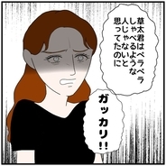 【漫画】「言いふらすなんて最低！ガッカリ！」と責め立てる【優しい夫とその同僚 Vol.136】