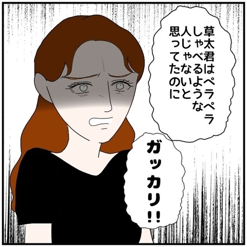 【漫画】「言いふらすなんて最低！ガッカリ！」と責め立てる【優しい夫とその同僚 Vol.136】の画像