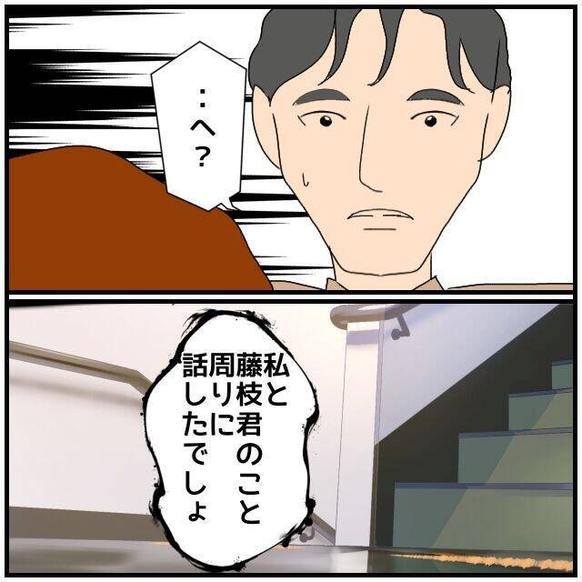 【漫画】「言いふらすなんて最低！ガッカリ！」と責め立てる【優しい夫とその同僚 Vol.136】