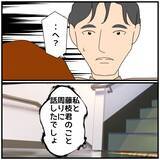 「【漫画】「言いふらすなんて最低！ガッカリ！」と責め立てる【優しい夫とその同僚 Vol.136】」の画像3