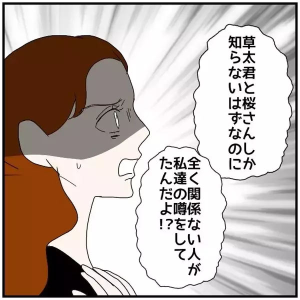 「【漫画】「言いふらすなんて最低！ガッカリ！」と責め立てる【優しい夫とその同僚 Vol.136】」の画像