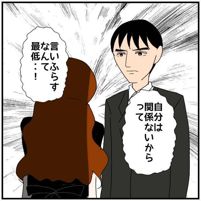 【漫画】「言いふらすなんて最低！ガッカリ！」と責め立てる【優しい夫とその同僚 Vol.136】