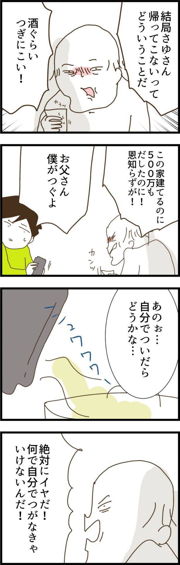 「恩知らずが！」妻の帰宅拒否に義父母がイライラ