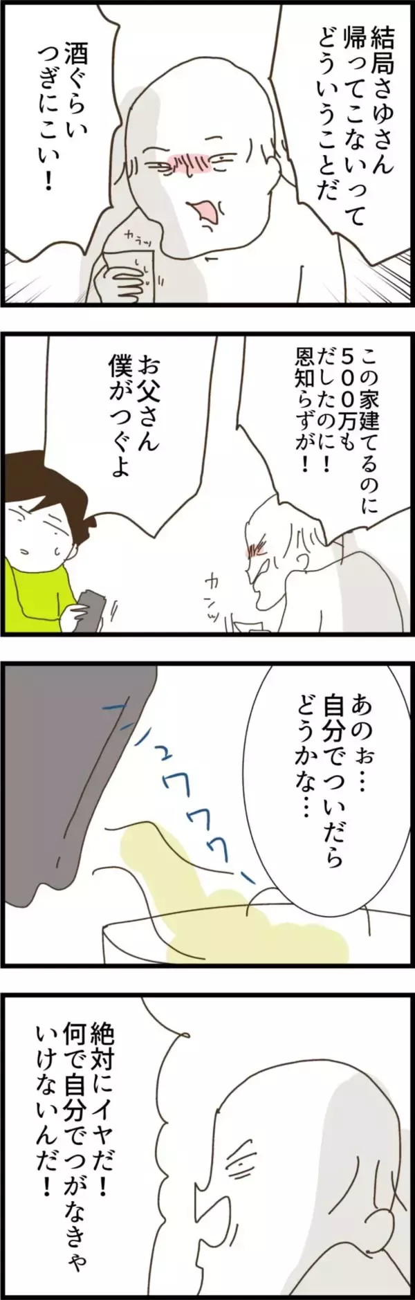 「「恩知らずが！」妻の帰宅拒否に義父母がイライラ」の画像