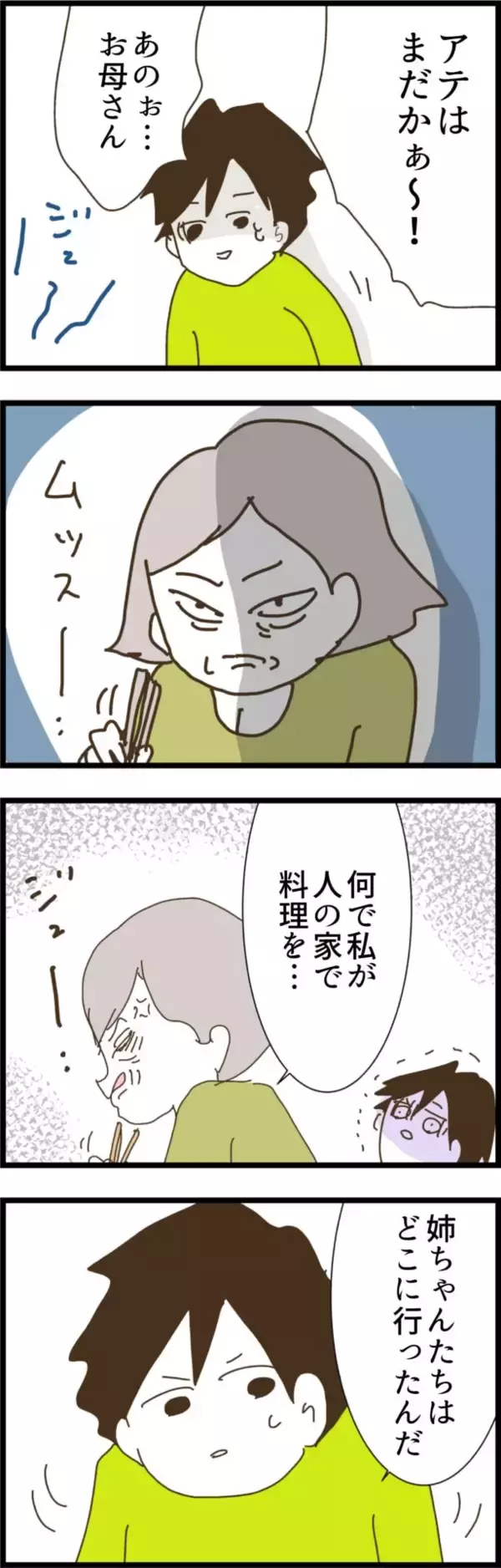 「「恩知らずが！」妻の帰宅拒否に義父母がイライラ」の画像