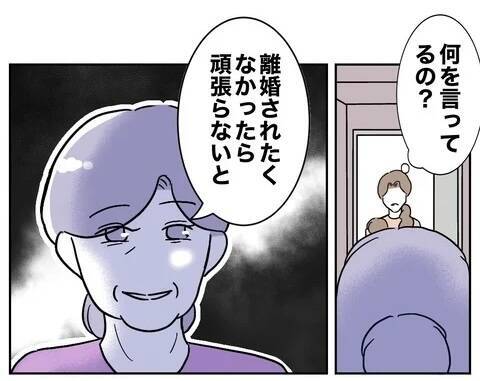 「若くないんだからお願いしないと」!? 古い夫婦観を押し付ける義母を黙らせた方法とは