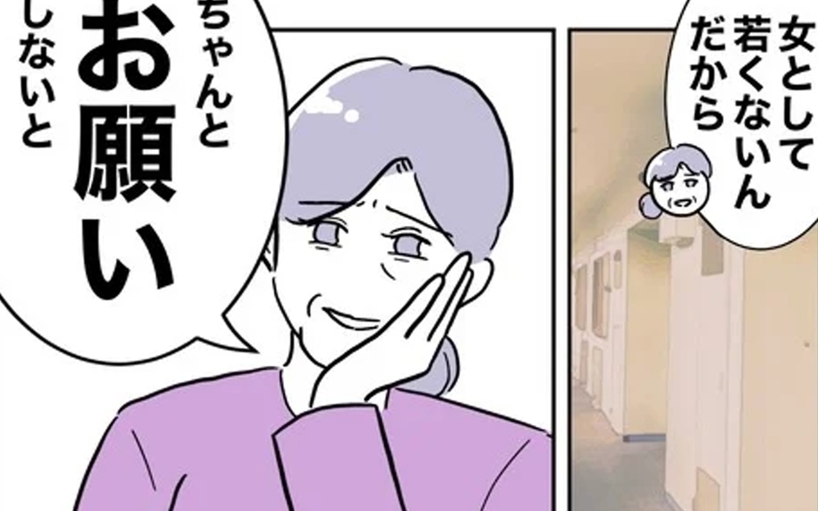 「若くないんだからお願いしないと」!? 古い夫婦観を押し付ける義母を黙らせた方法とは