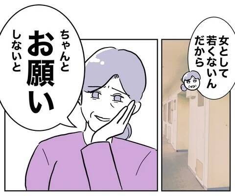 「若くないんだからお願いしないと」!? 古い夫婦観を押し付ける義母を黙らせた方法とは