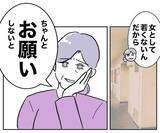 「「若くないんだからお願いしないと」!? 古い夫婦観を押し付ける義母を黙らせた方法とは」の画像2