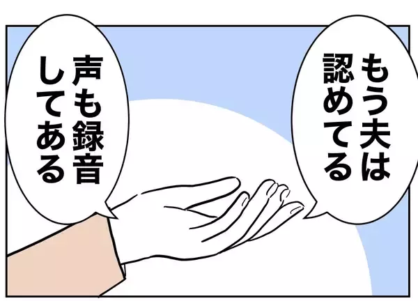 「謝罪する相手はそっちじゃない！ 義妹にすがる夫に制裁を!!」の画像