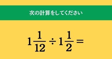 大人ならわかる？ 小学校の「算数」問題＜Vol.2391＞