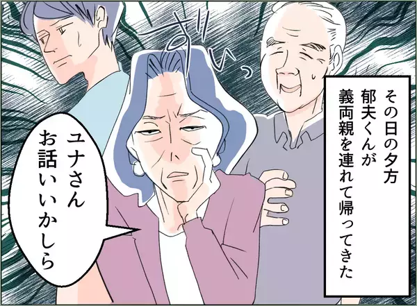 「【漫画】夫は義母を連れて帰ってきた　なぜか「育児放棄」と責められる【夫の二重生活 Vol.40】」の画像
