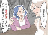 「【漫画】夫は義母を連れて帰ってきた　なぜか「育児放棄」と責められる【夫の二重生活 Vol.40】」の画像8