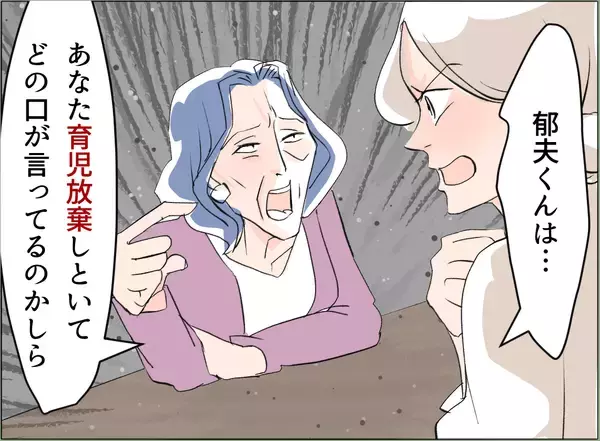 「【漫画】夫は義母を連れて帰ってきた　なぜか「育児放棄」と責められる【夫の二重生活 Vol.40】」の画像