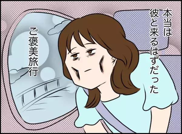 「「彼氏と来るはずだったのに…」直前に別れを告げられた女性が決行した一人旅の先で起きた奇跡とは【漫画】」の画像