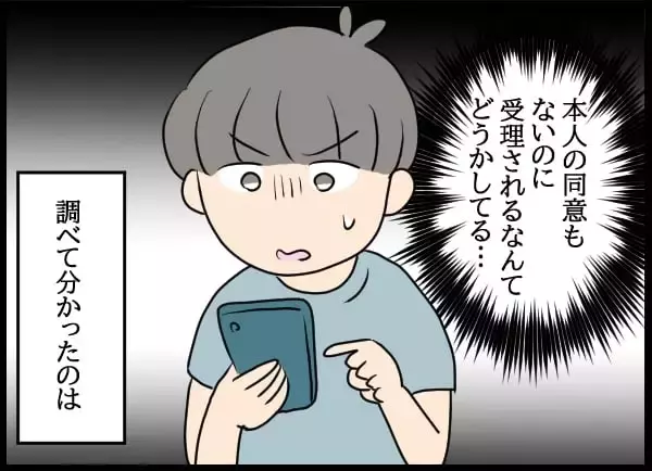 「婚姻届を元カノに提出されてしまった!? 現在の彼女と法的に結婚するためには？」の画像