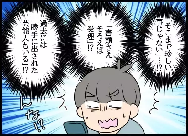 「婚姻届を元カノに提出されてしまった!? 現在の彼女と法的に結婚するためには？」の画像