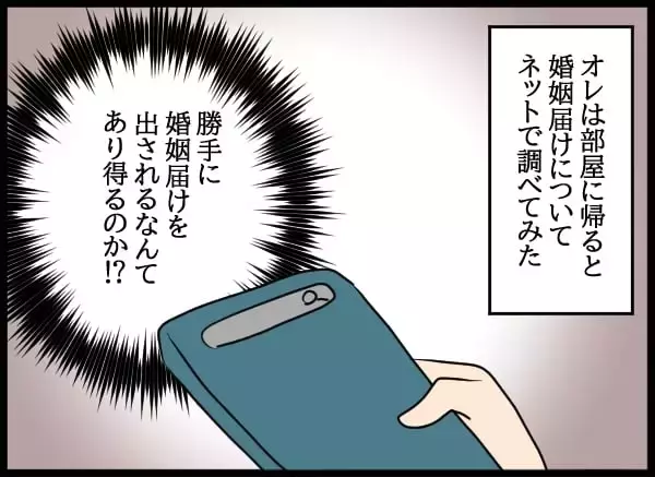 「婚姻届を元カノに提出されてしまった!? 現在の彼女と法的に結婚するためには？」の画像