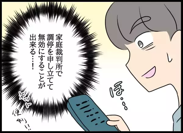 「婚姻届を元カノに提出されてしまった!? 現在の彼女と法的に結婚するためには？」の画像