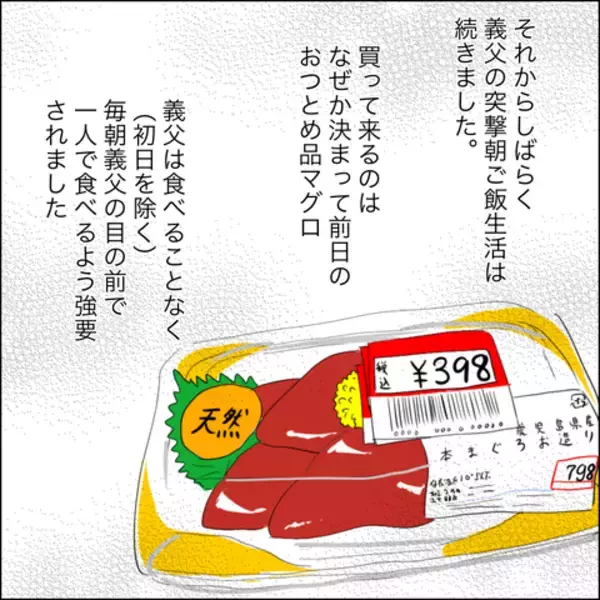 「義父の連日のマグロ押し付けに体が悲鳴を上げる!? はたして限界は近い」の画像