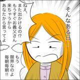 「義父の連日のマグロ押し付けに体が悲鳴を上げる!? はたして限界は近い」の画像2