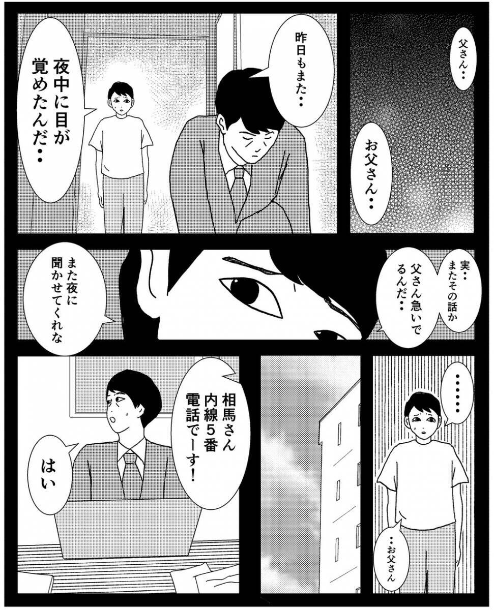 「何事もなければいいが…」いわくつき物件に住み始めた女性を待ち受ける恐怖とは？【漫画】